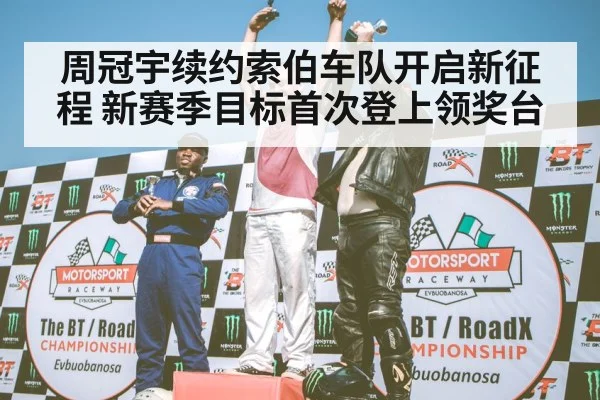 F1 podium celebration