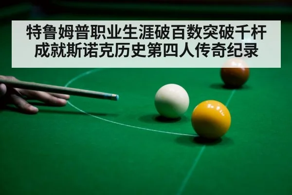 snooker century break