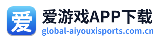爱游戏APP下载